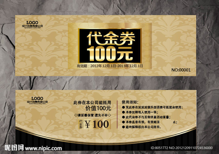 高档代金券