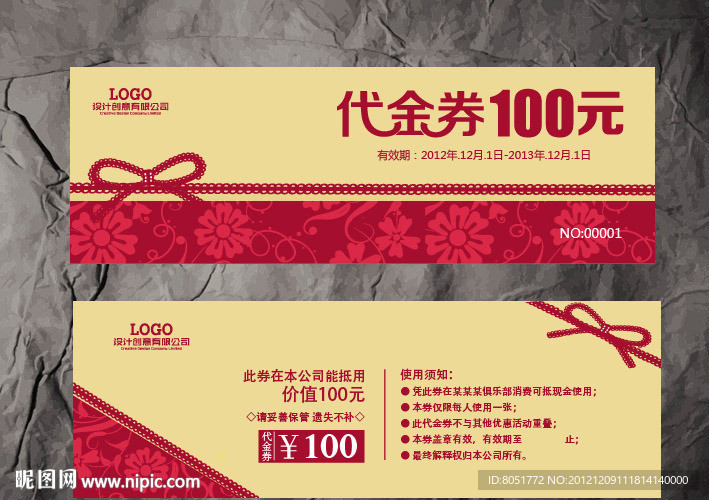 家纺代金券
