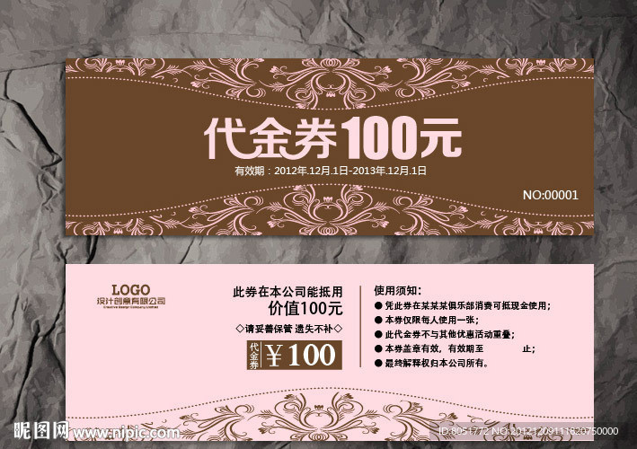 家纺代金券