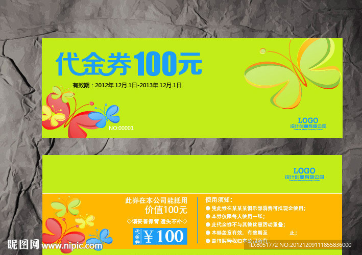 童装代金券