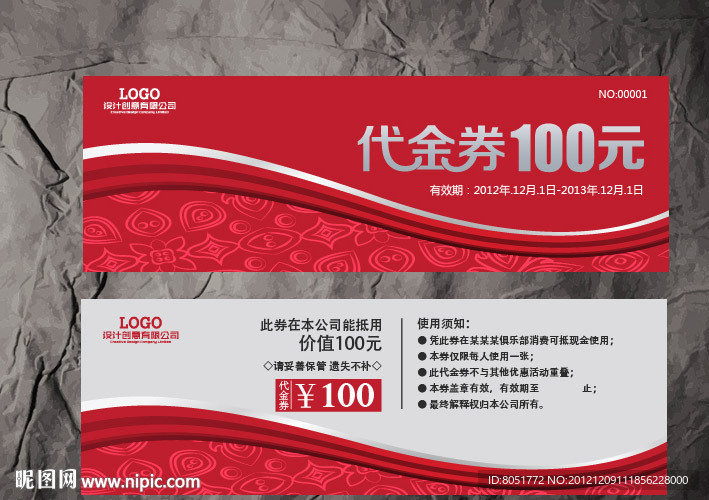 服装代金券