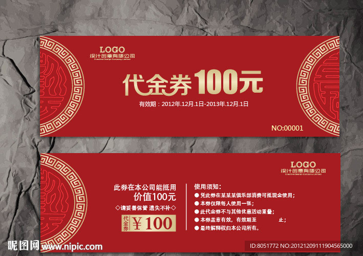 中式代金券