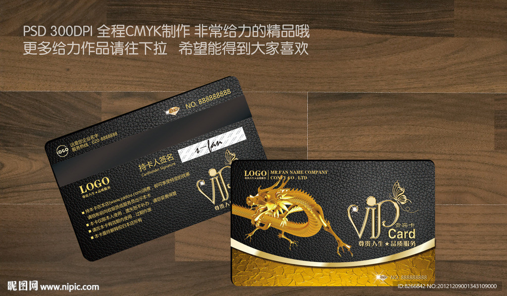 龙会员卡 龙纹会员卡