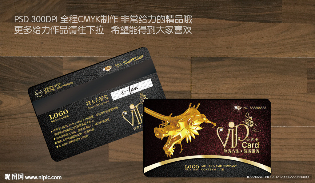 龙会员卡 龙纹会员卡