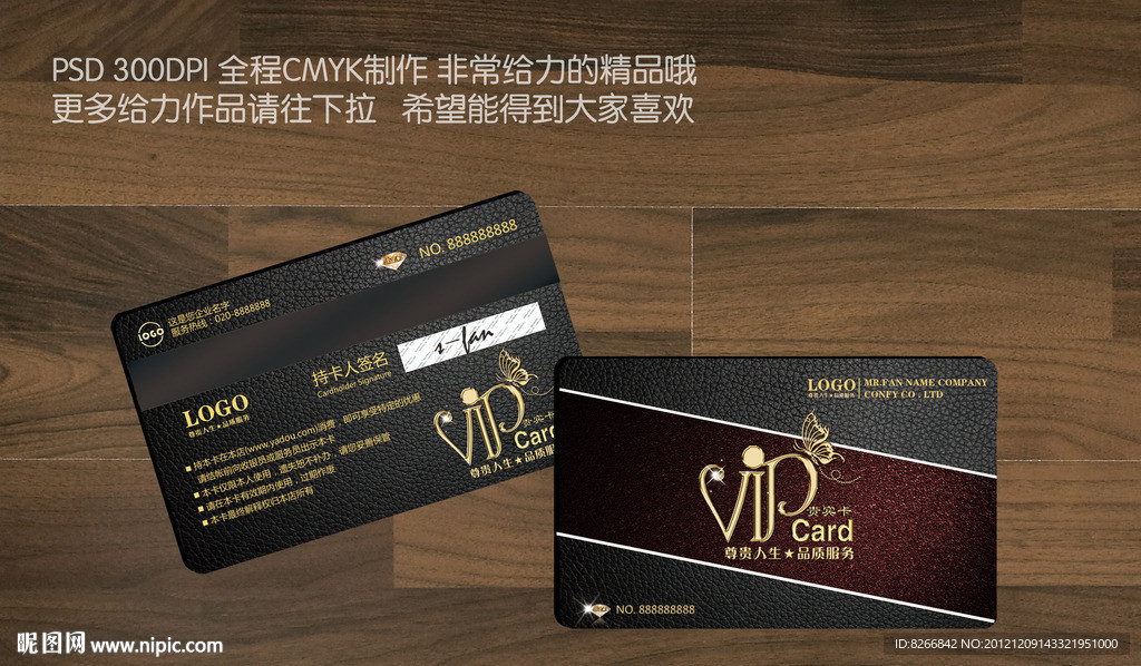 高档会员卡