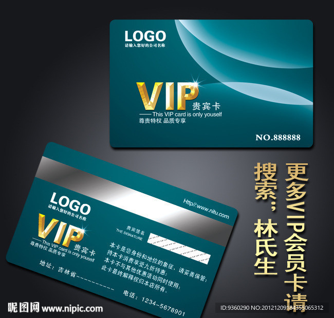 VIP会员卡