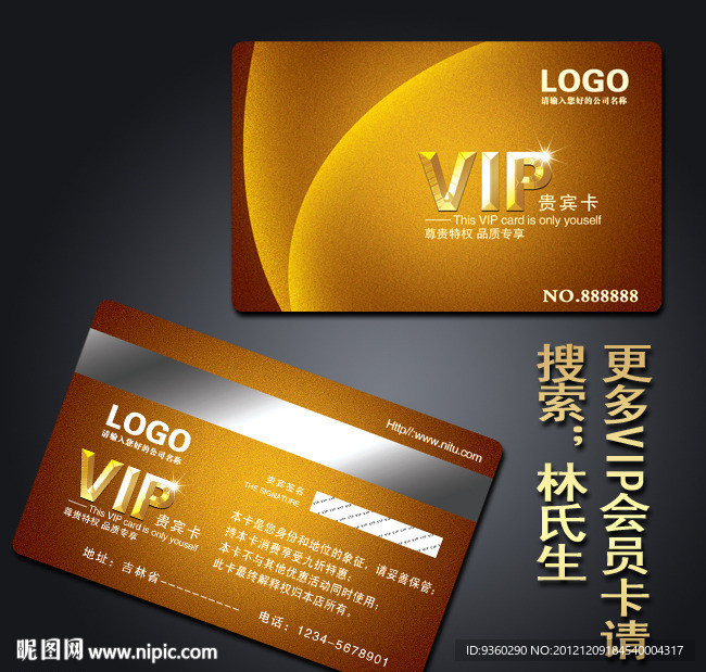 VIP会员卡