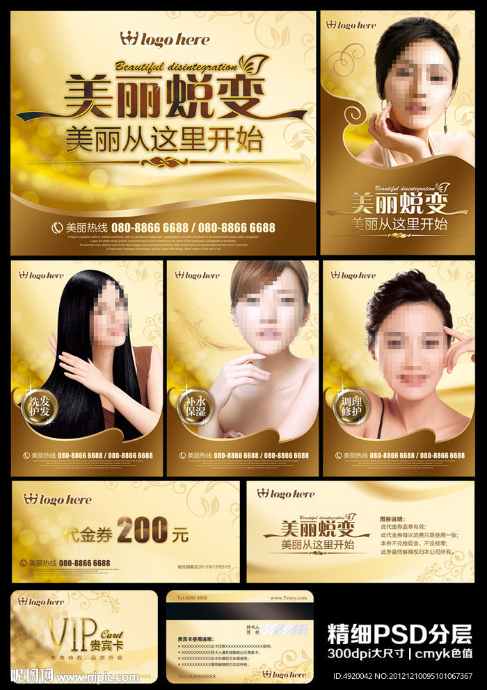 金色高贵美容广告