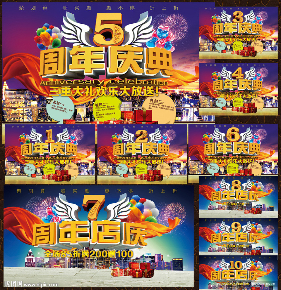 周年店庆 周年庆典