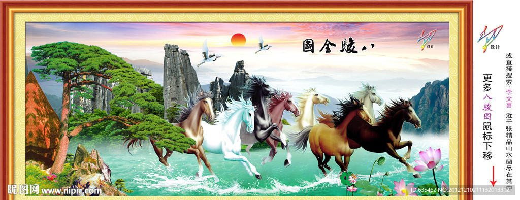 八骏图