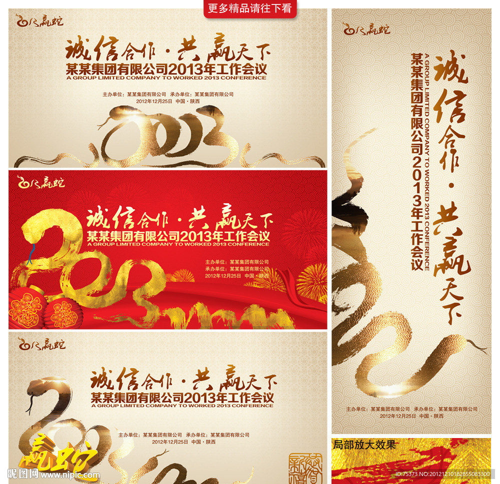 2013 年会背景