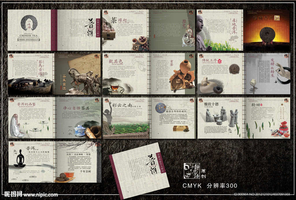 普洱茶画册