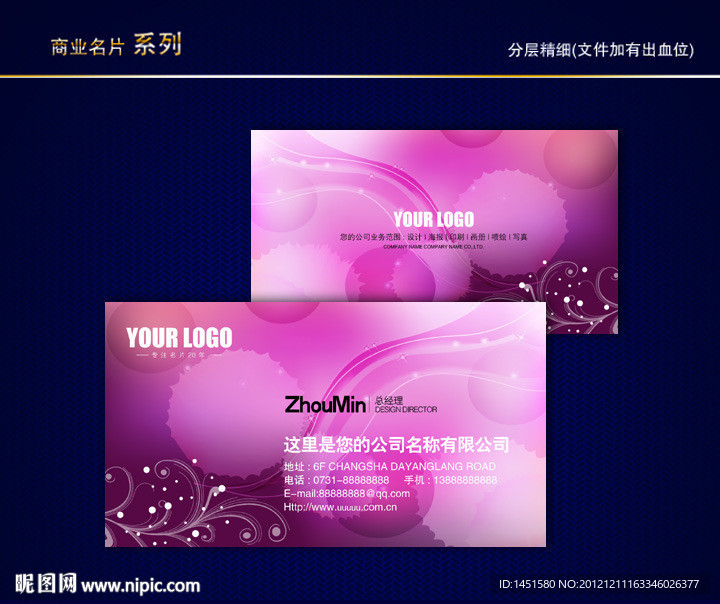 美容美发名片 SPA名片 女性名片 SPA会所名片