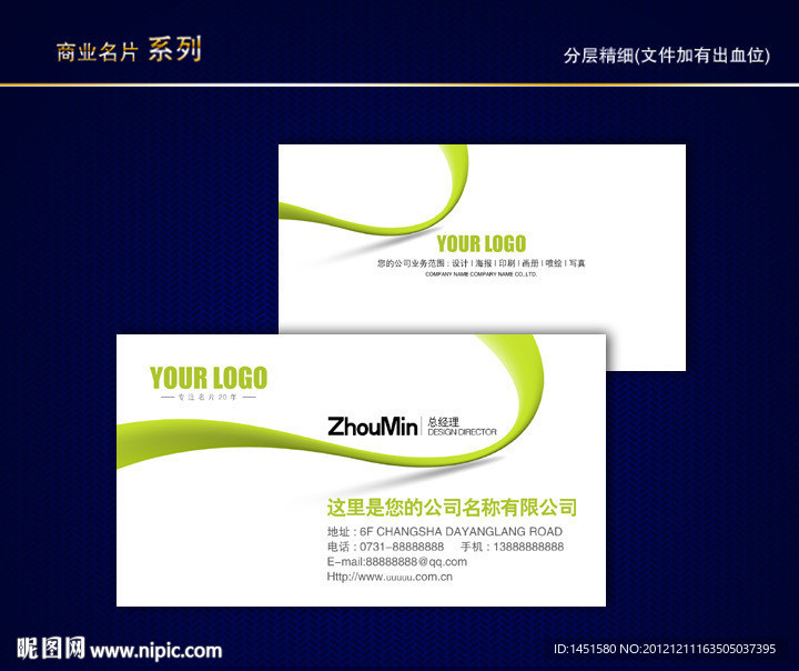 花纹名片 纹路名片 动感线条名片