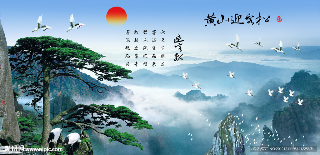 黄山迎客松