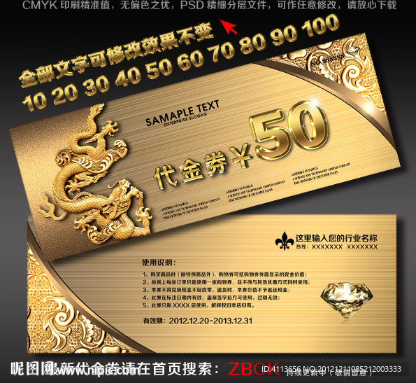 金龙代金券