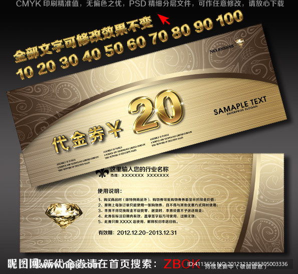 时尚代金券