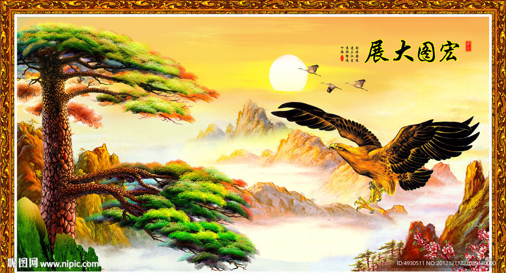 宏图大展