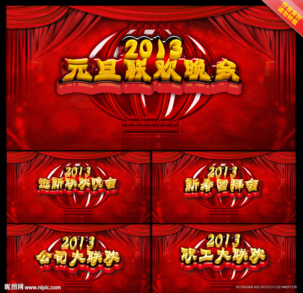 2013 蛇年