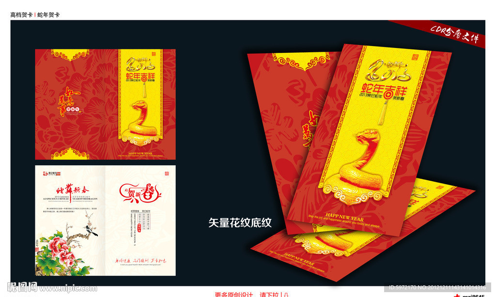 蛇年邀请函