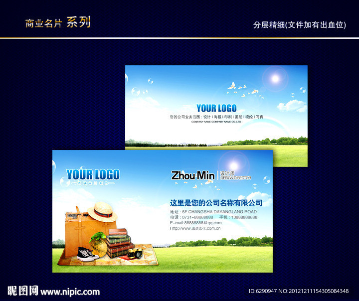 旅行社名片 航空名片 导游名片 旅游名片