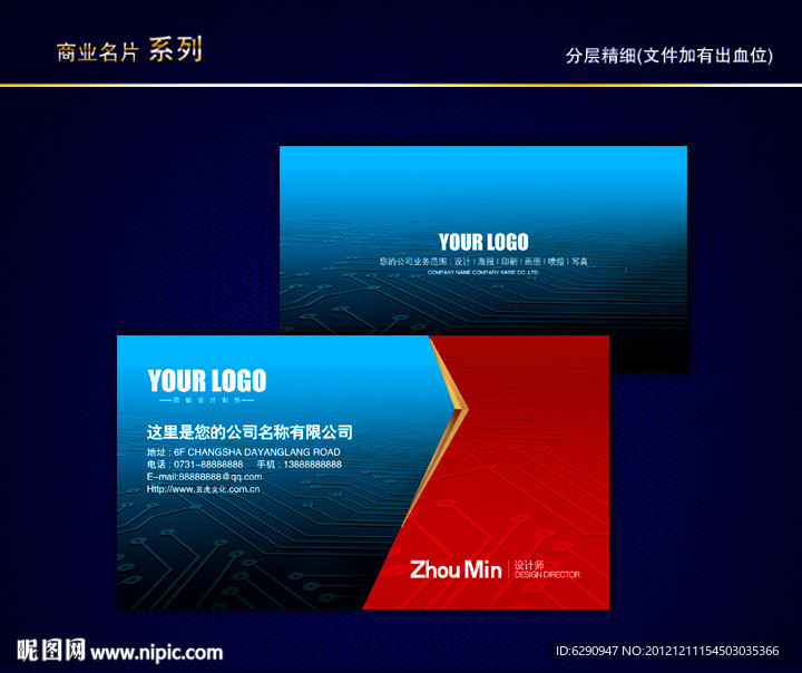 IT名片 科技名片 电子名片 信息名片