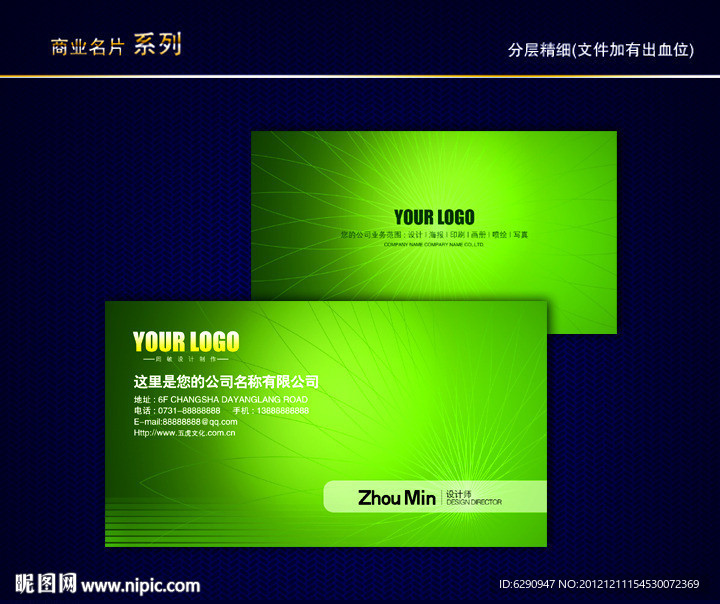 环保名片 环境名片 绿色环保名片