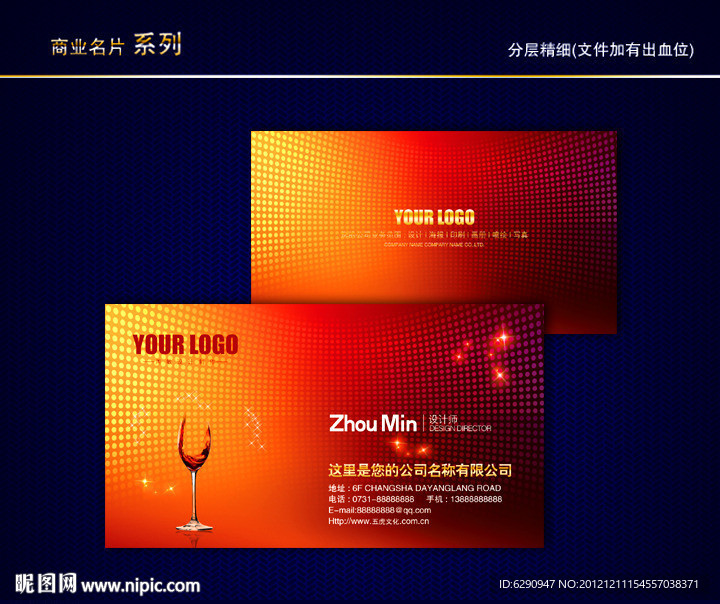 酒名片 酒文化名片 烟酒店名片