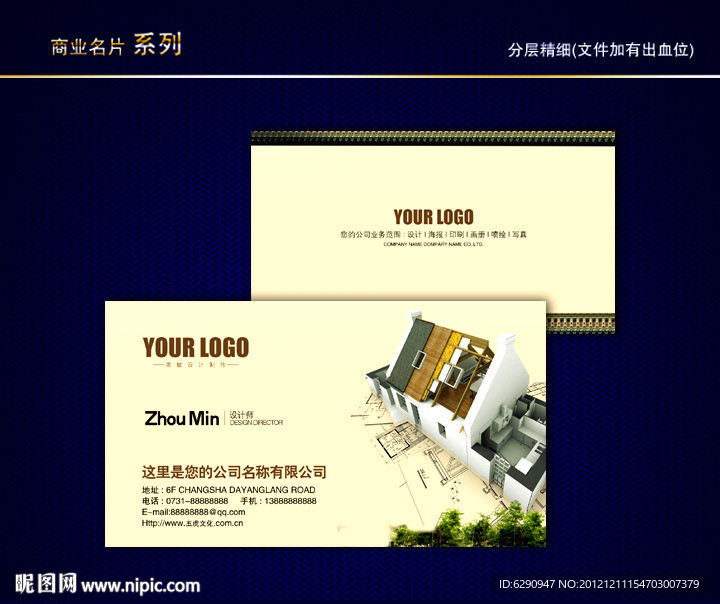 室内装修名片 装修公司名片 地产中介名片