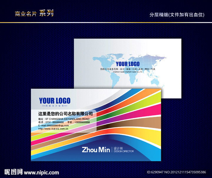 炫丽彩色名片 炫丽名片 印刷厂名片 色彩名片