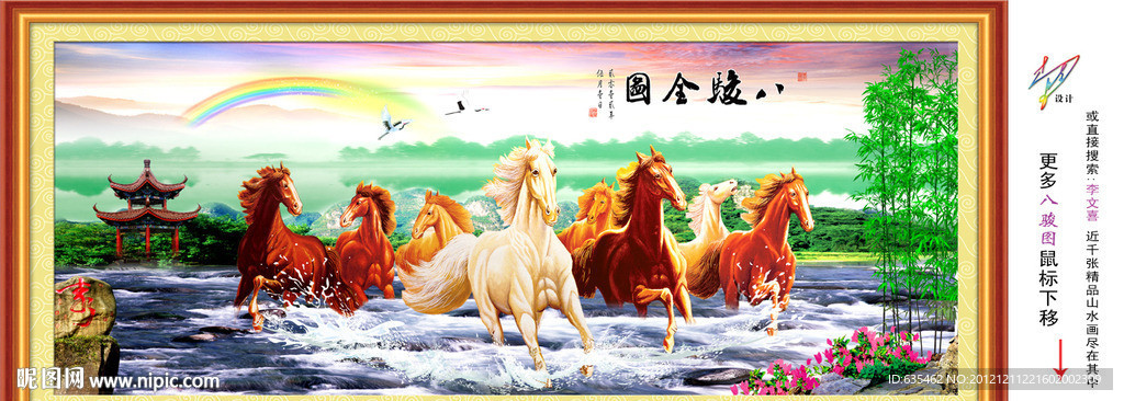 八骏图
