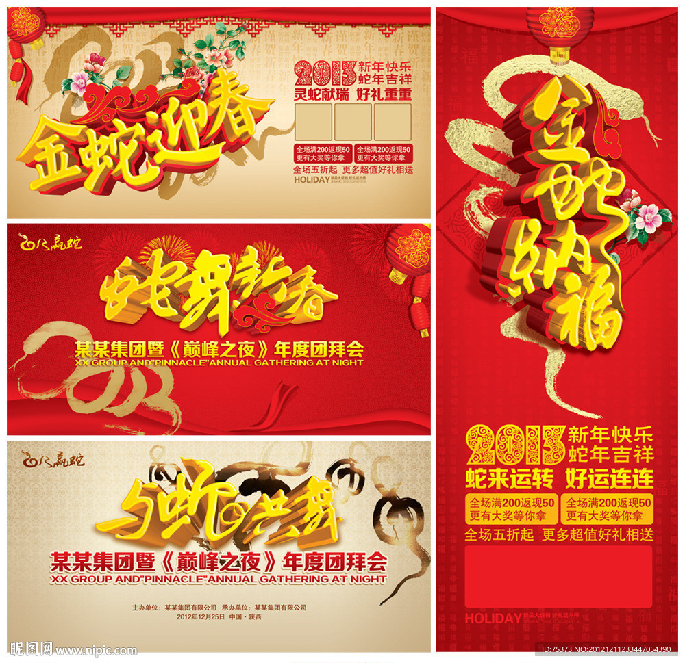 2013 春节晚会背景