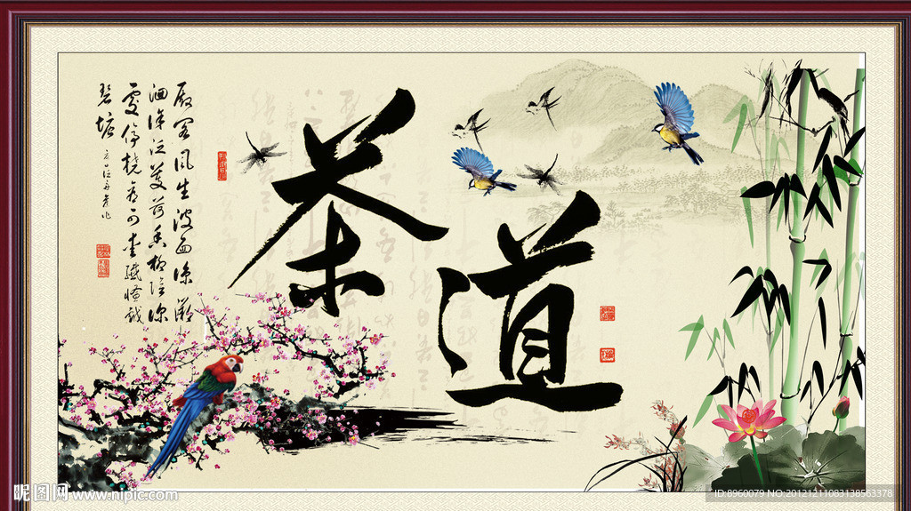 茶道书法