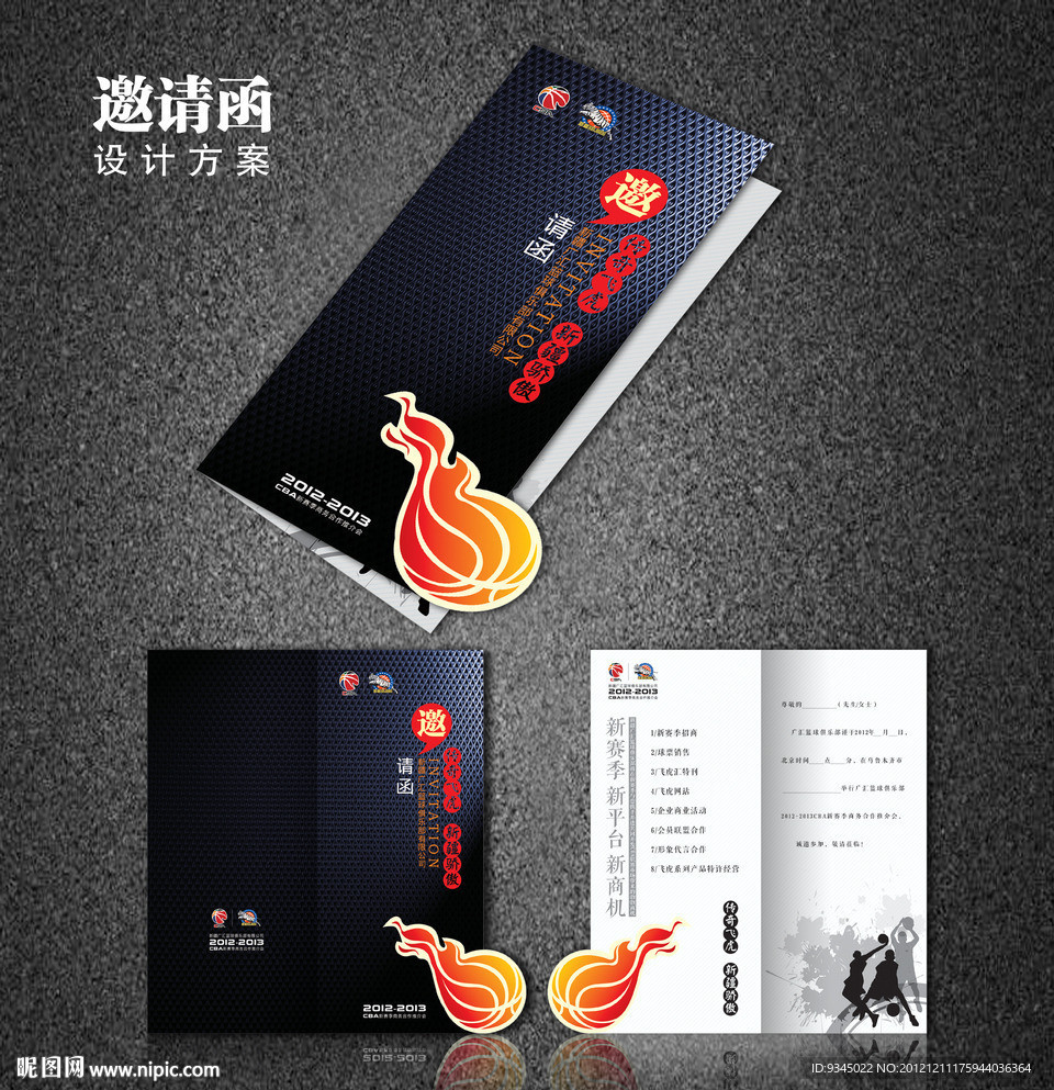 邀请函
