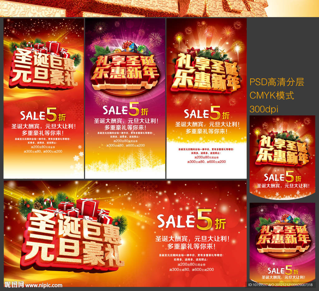 圣诞元旦