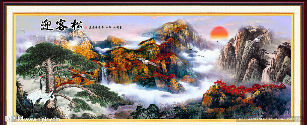国画 迎客松