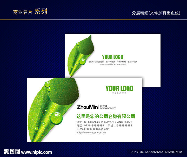 环保名片 环境名片 绿色环保名片