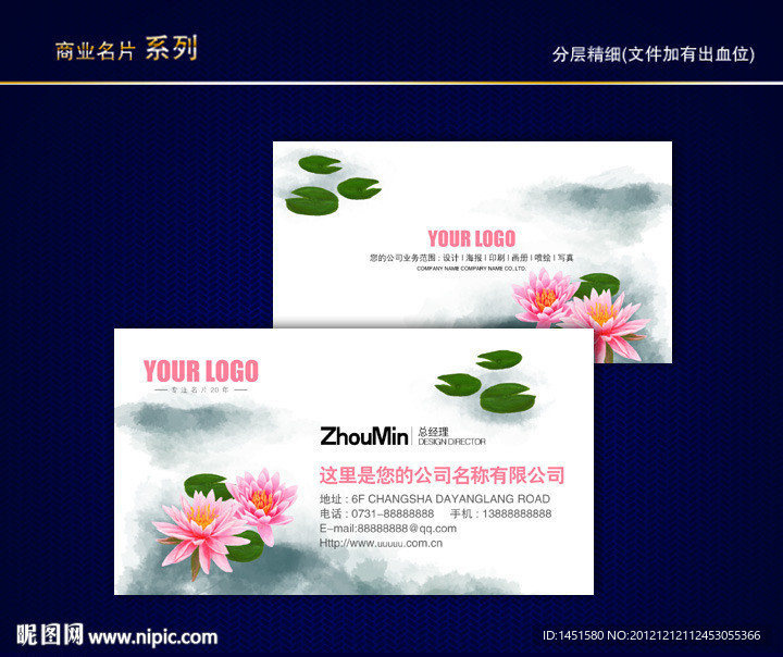 中国风名片 传统名片 水墨名片 古典名片