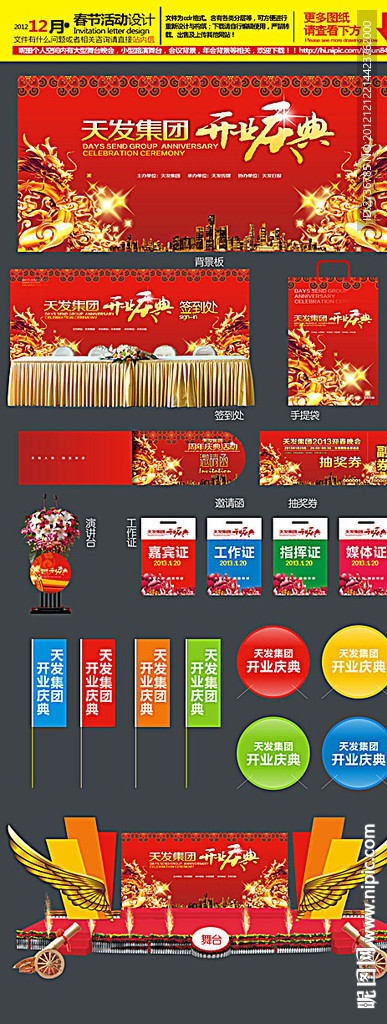 开业庆典
