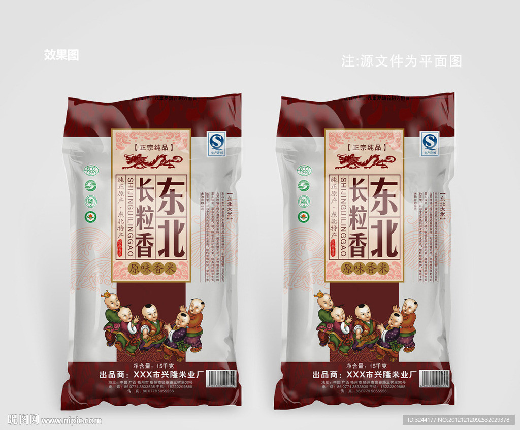 大米袋子(注 源文件为平面图)