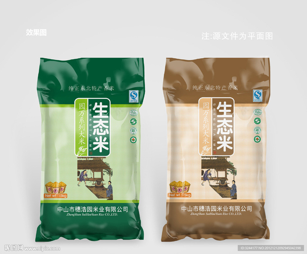 大米袋子(注 源文件为平面图)