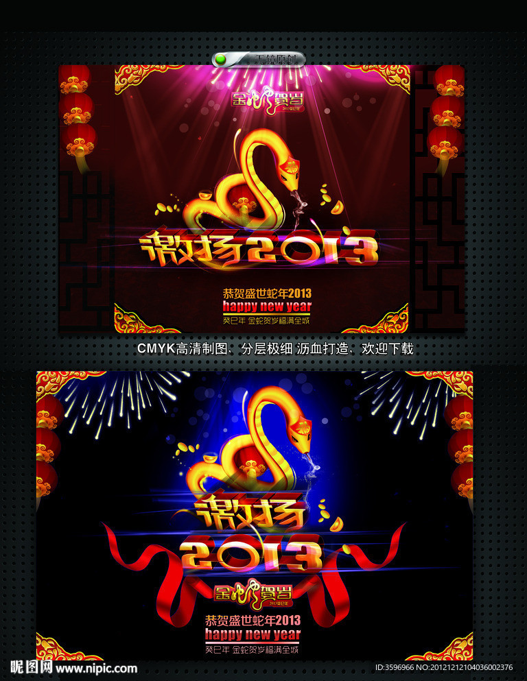 激扬2013