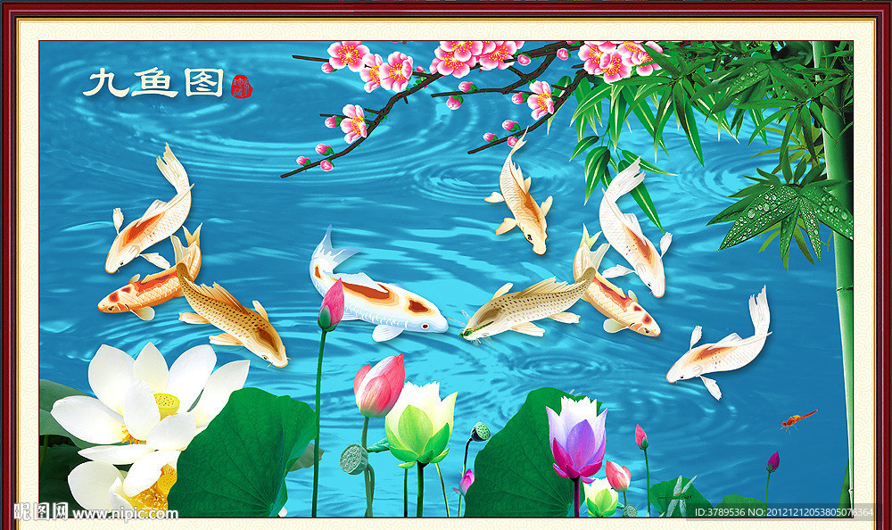 九鱼图