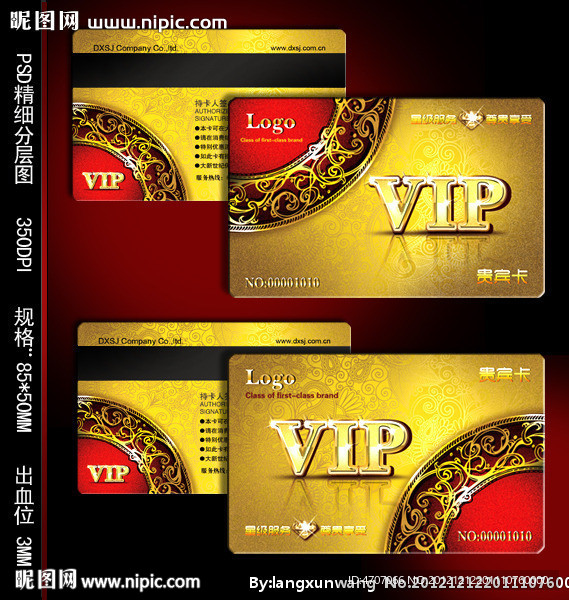 vip会员卡
