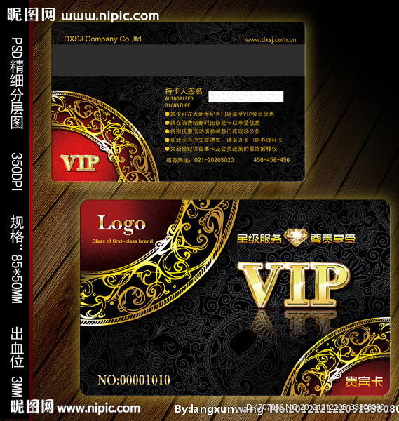 vip会员卡