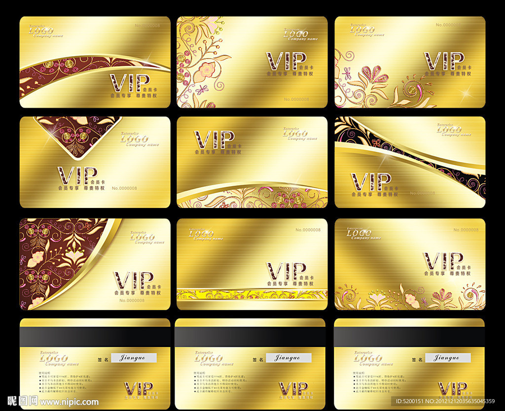 vip会员卡