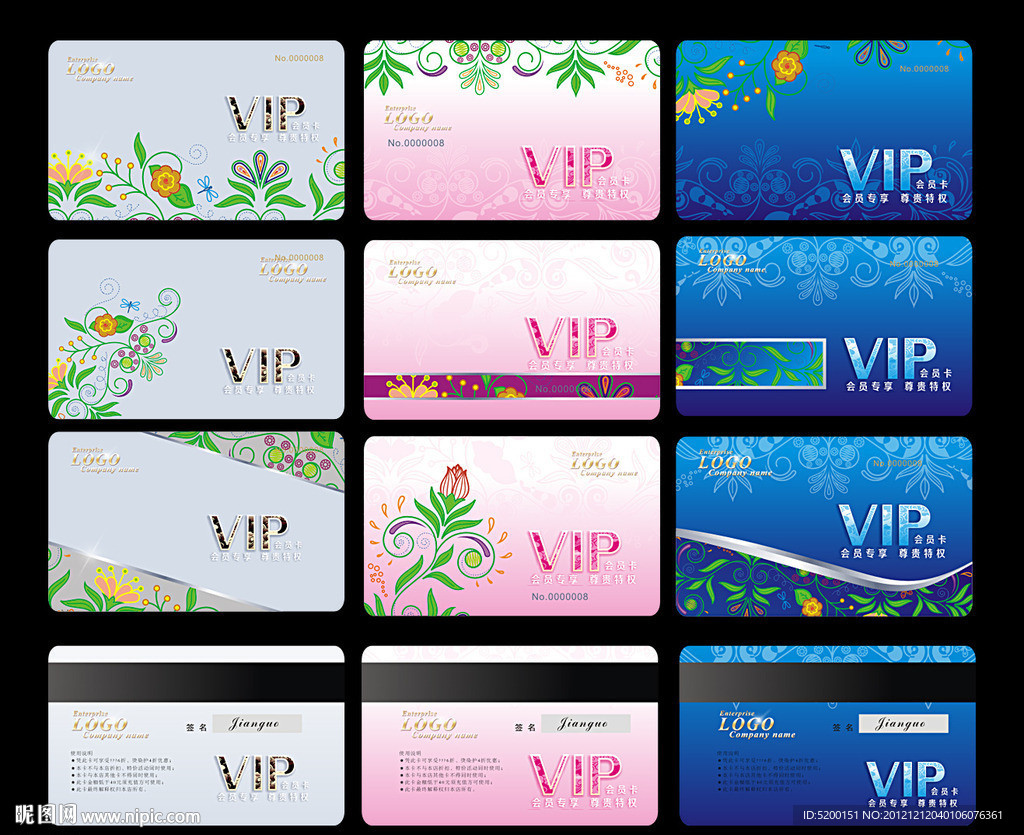 vip会员卡