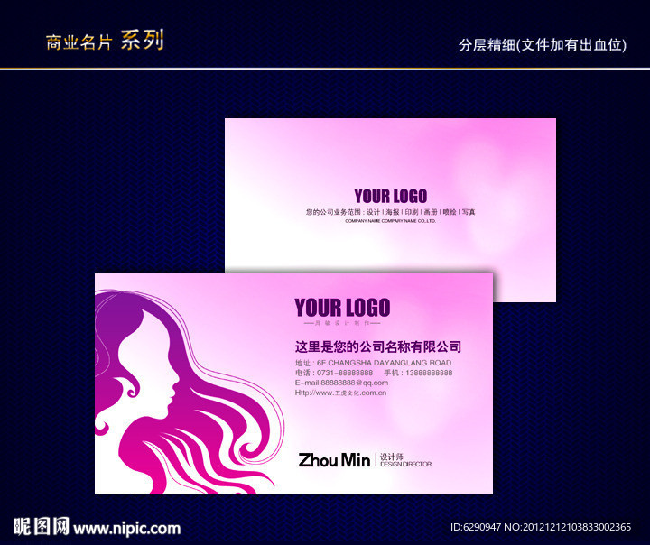美容美发名片 SPA名片 女性名片 SPA会所名片