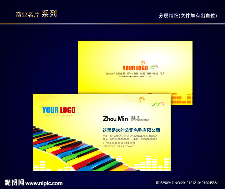 音乐名片 乐器名片 娱乐名片 酒吧名片