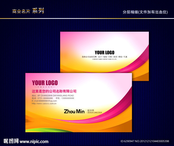 炫丽彩色名片 炫丽名片 印刷厂名片 色彩名片